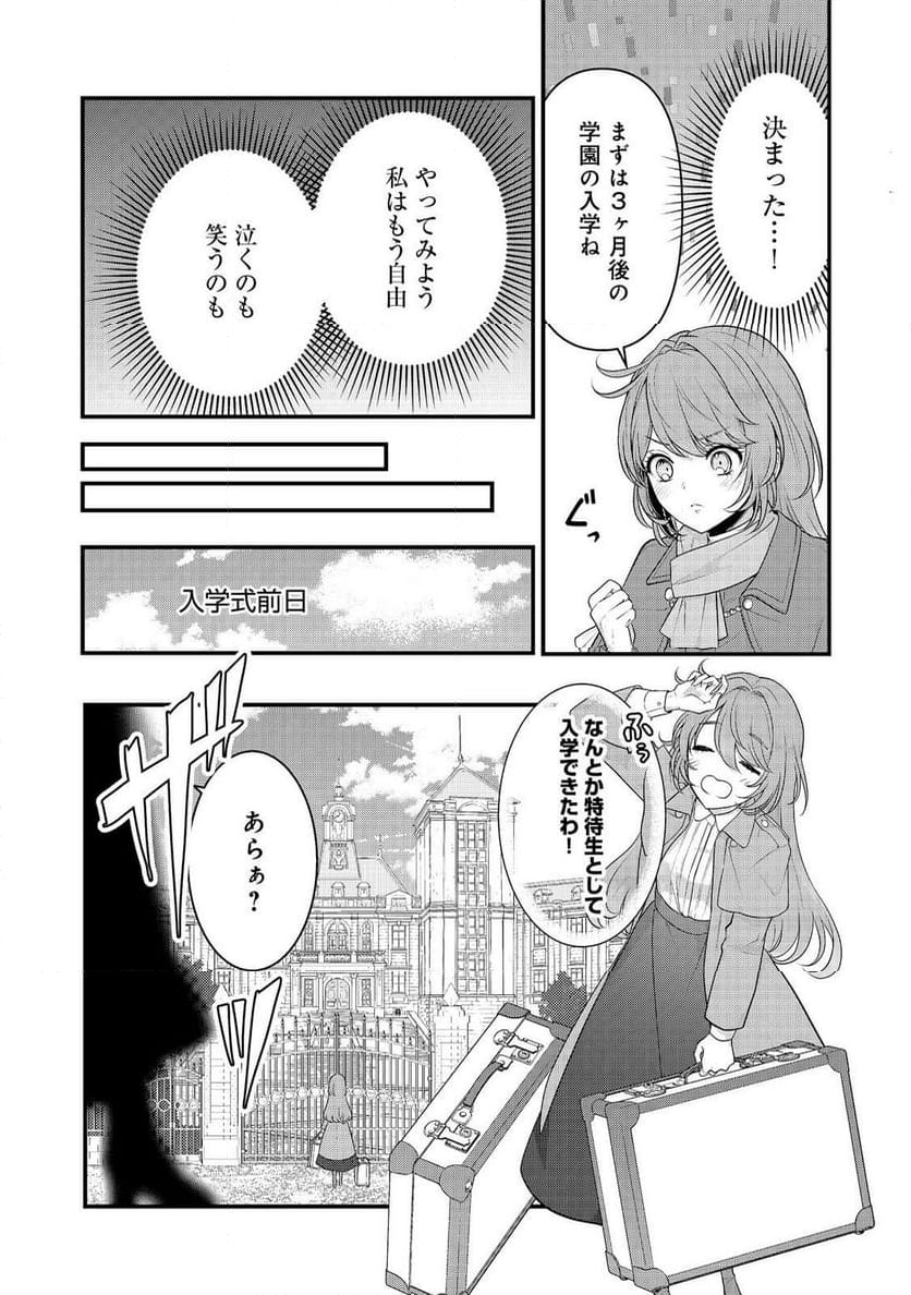 感情を殺すのをやめた元公爵令嬢は、みんなに溺愛されています！@COMIC - 第1話 - Page 12