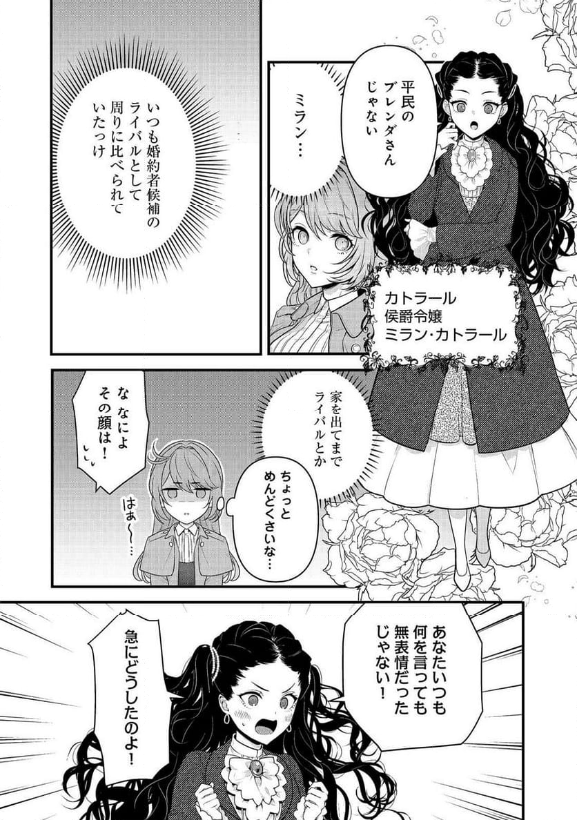 感情を殺すのをやめた元公爵令嬢は、みんなに溺愛されています！@COMIC - 第1話 - Page 13