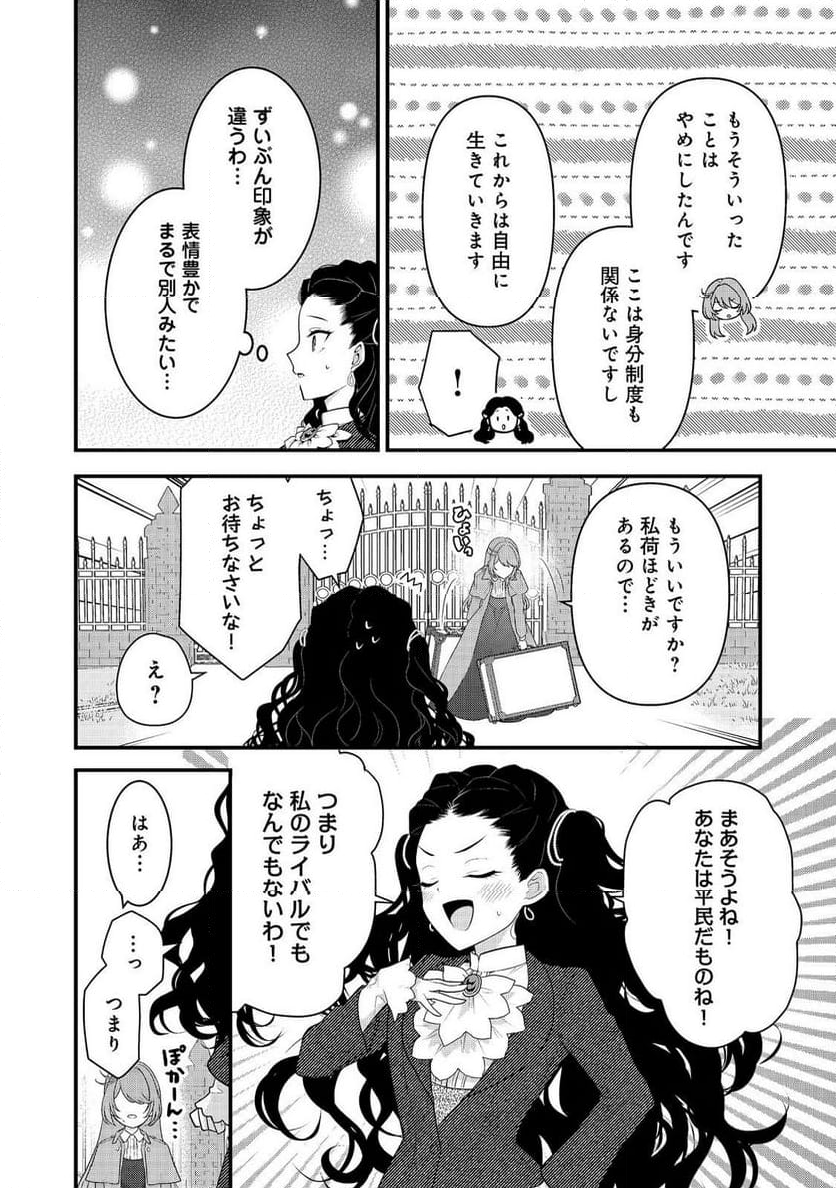 感情を殺すのをやめた元公爵令嬢は、みんなに溺愛されています！@COMIC - 第1話 - Page 14