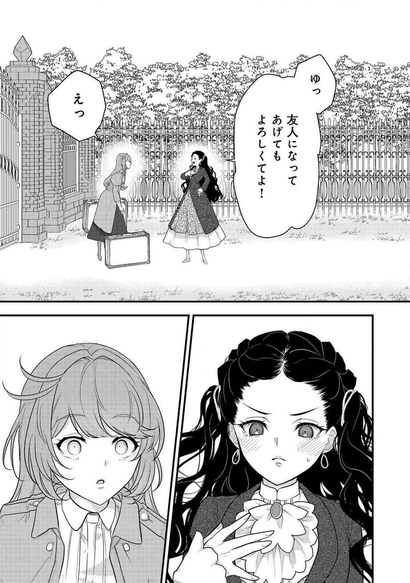 感情を殺すのをやめた元公爵令嬢は、みんなに溺愛されています！@COMIC - 第1話 - Page 15