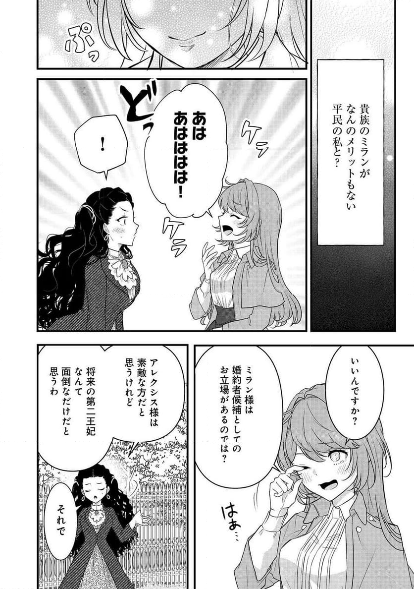 感情を殺すのをやめた元公爵令嬢は、みんなに溺愛されています！@COMIC - 第1話 - Page 16