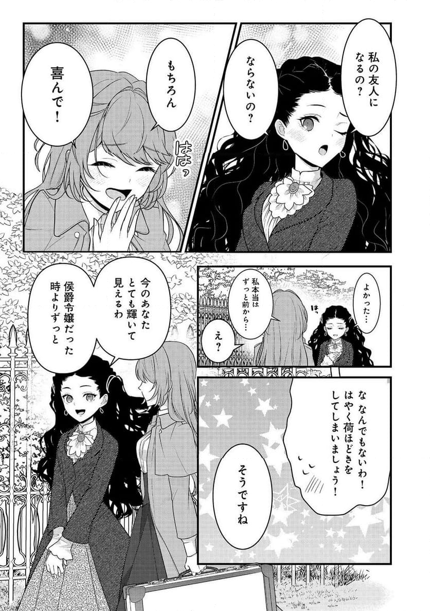 感情を殺すのをやめた元公爵令嬢は、みんなに溺愛されています！@COMIC - 第1話 - Page 17