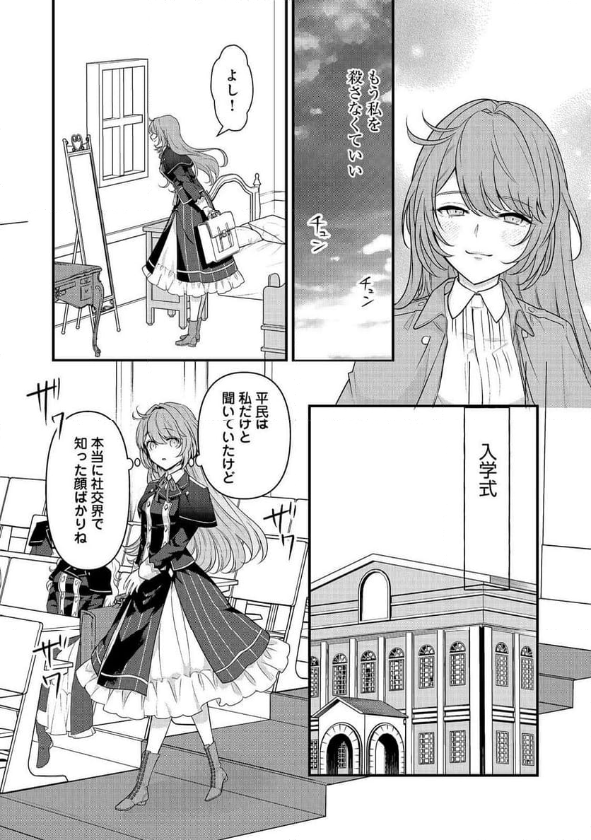 感情を殺すのをやめた元公爵令嬢は、みんなに溺愛されています！@COMIC - 第1話 - Page 18