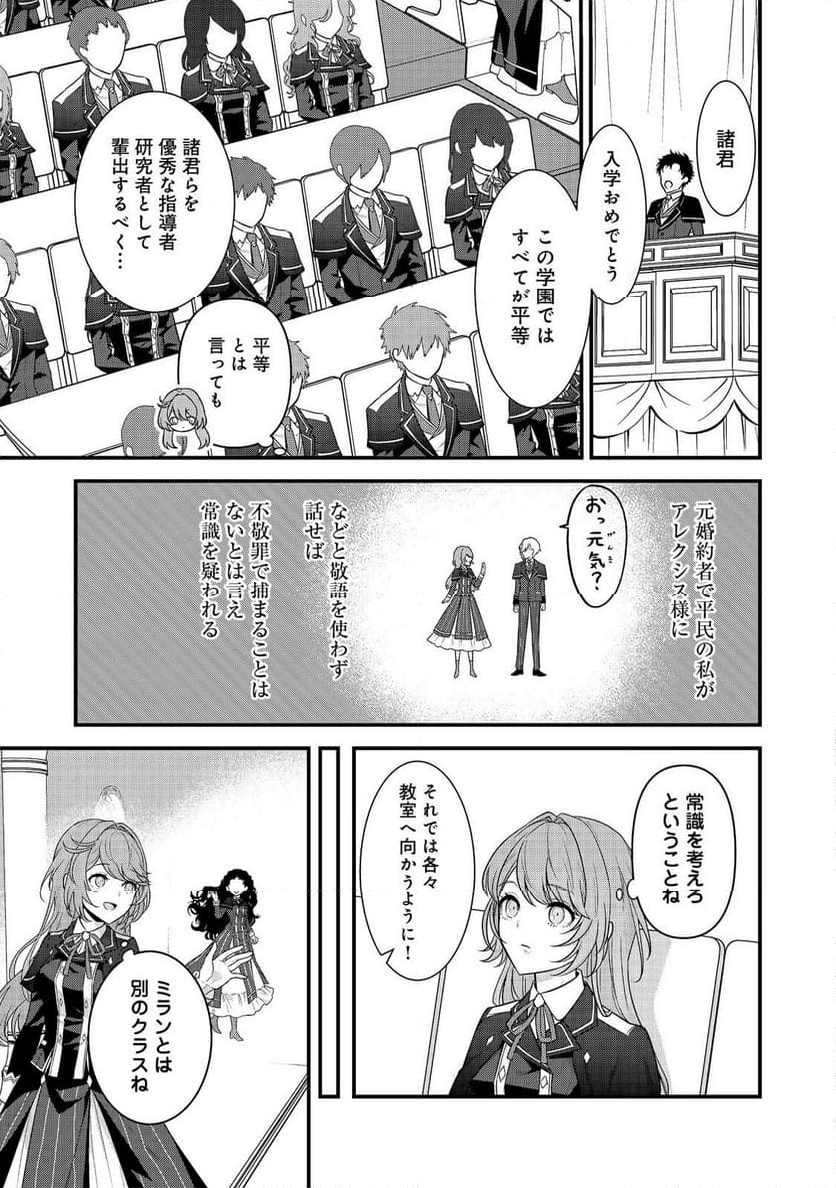 感情を殺すのをやめた元公爵令嬢は、みんなに溺愛されています！@COMIC - 第1話 - Page 19