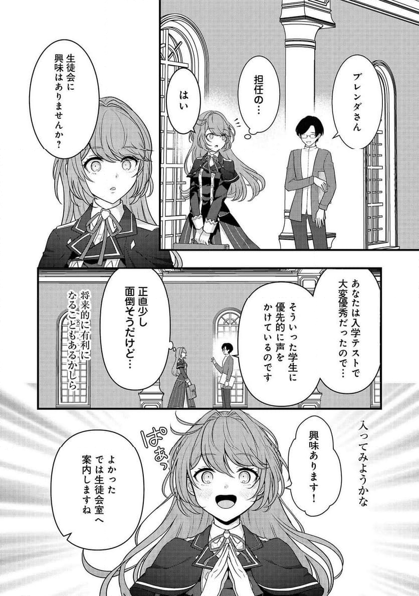 感情を殺すのをやめた元公爵令嬢は、みんなに溺愛されています！@COMIC - 第1話 - Page 20