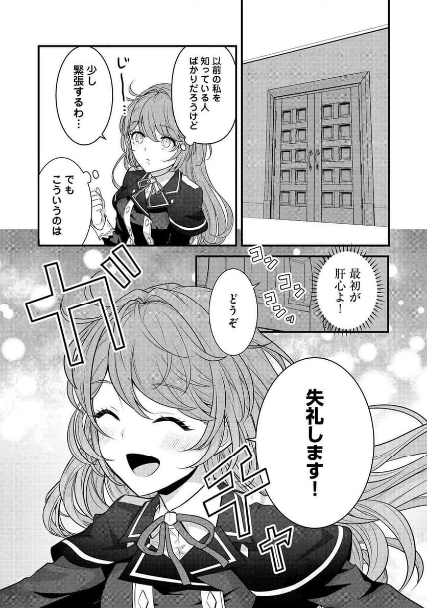 感情を殺すのをやめた元公爵令嬢は、みんなに溺愛されています！@COMIC - 第1話 - Page 21