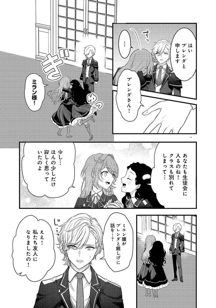 感情を殺すのをやめた元公爵令嬢は、みんなに溺愛されています！@COMIC - 第1話 - Page 23