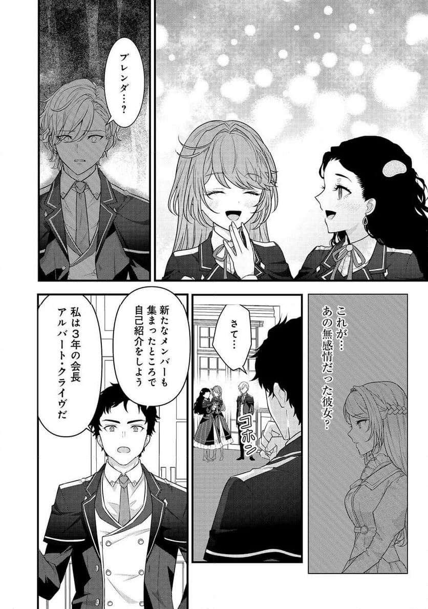 感情を殺すのをやめた元公爵令嬢は、みんなに溺愛されています！@COMIC - 第1話 - Page 24