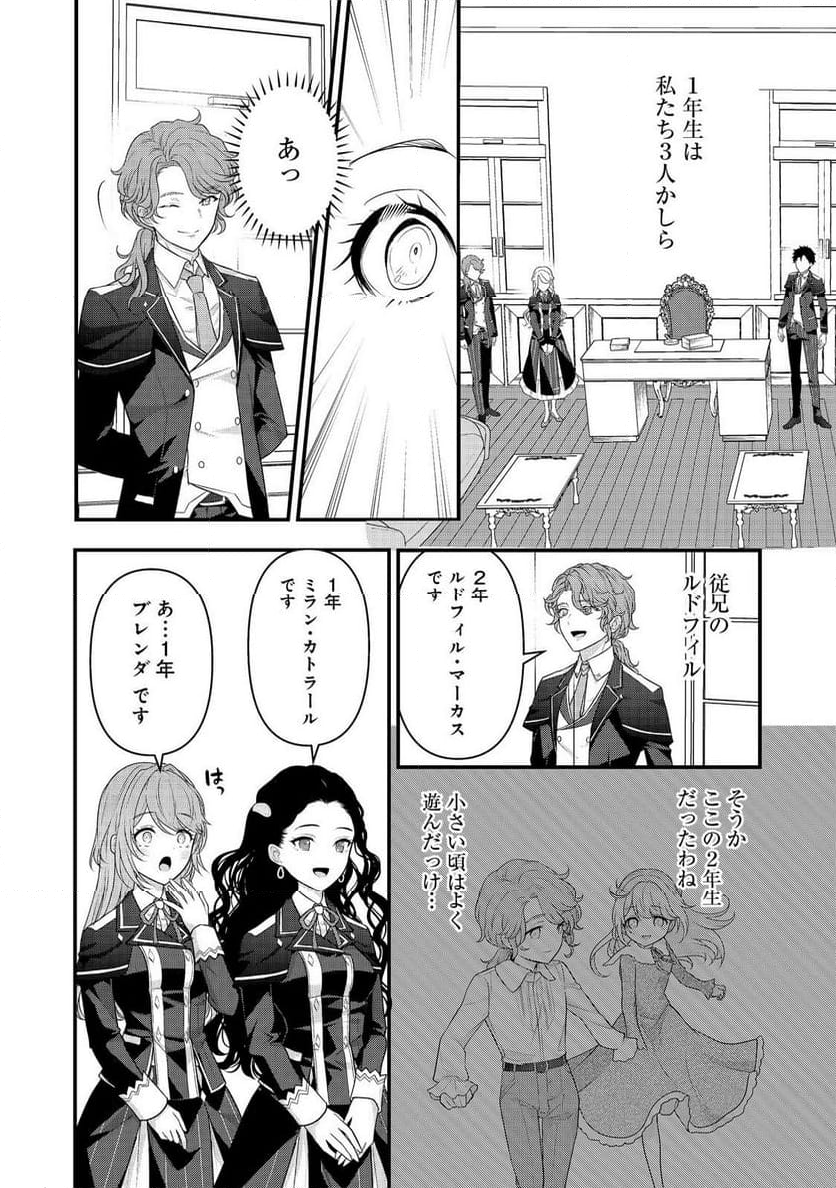 感情を殺すのをやめた元公爵令嬢は、みんなに溺愛されています！@COMIC - 第1話 - Page 25