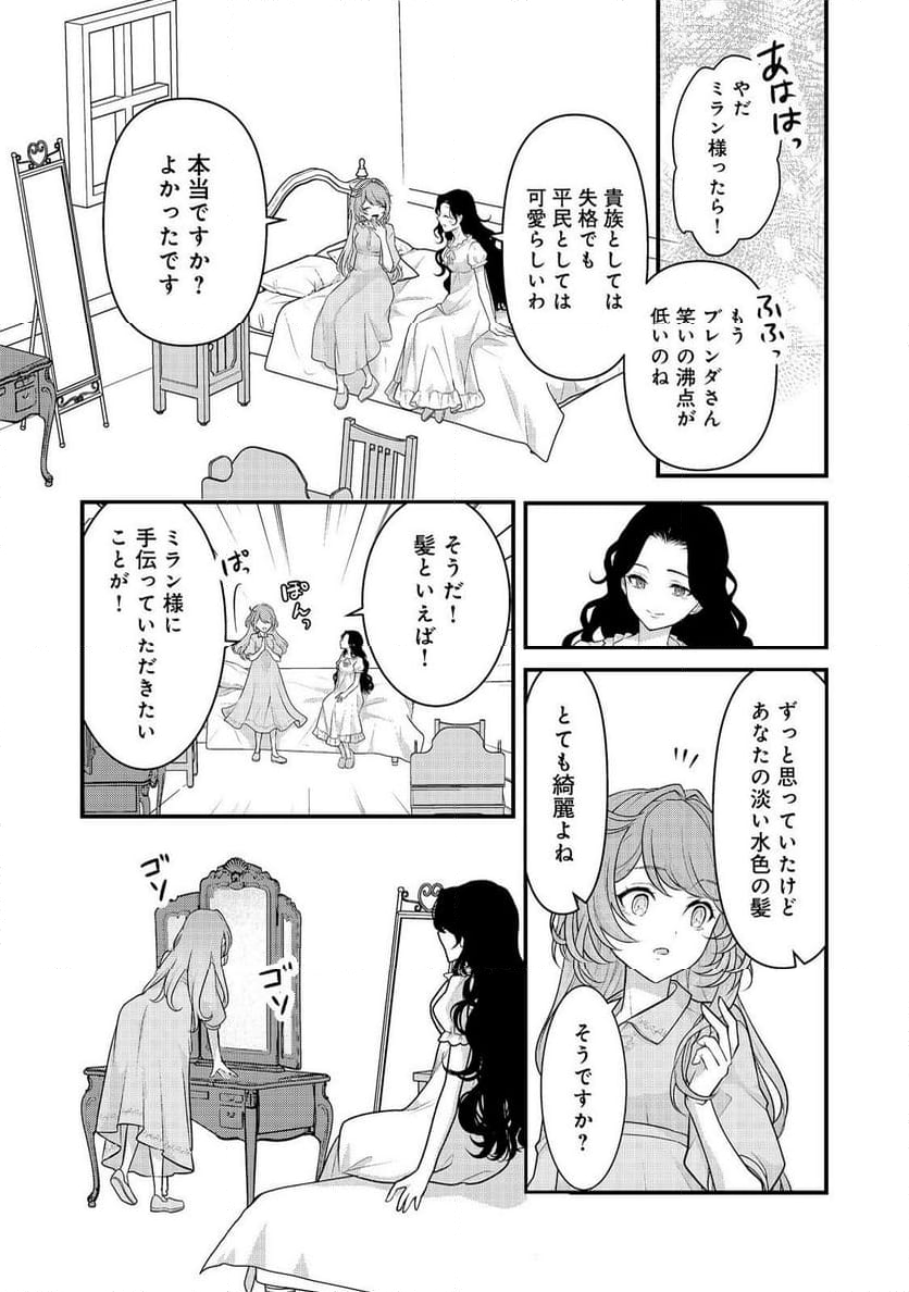 感情を殺すのをやめた元公爵令嬢は、みんなに溺愛されています！@COMIC - 第1話 - Page 27