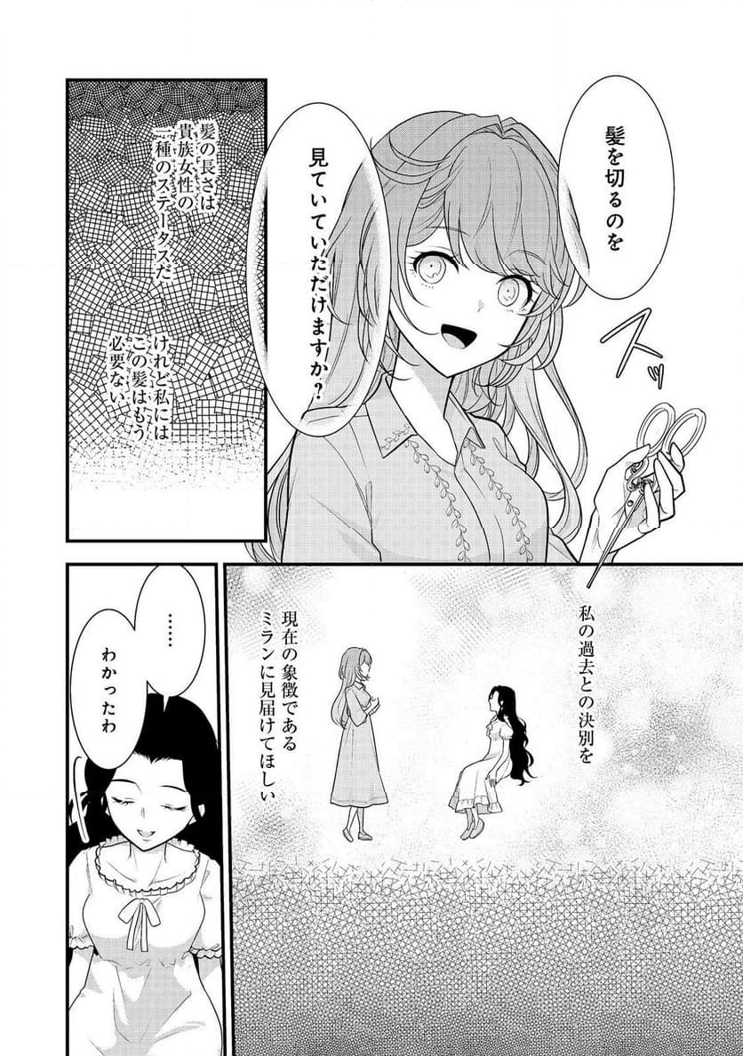 感情を殺すのをやめた元公爵令嬢は、みんなに溺愛されています！@COMIC - 第1話 - Page 28