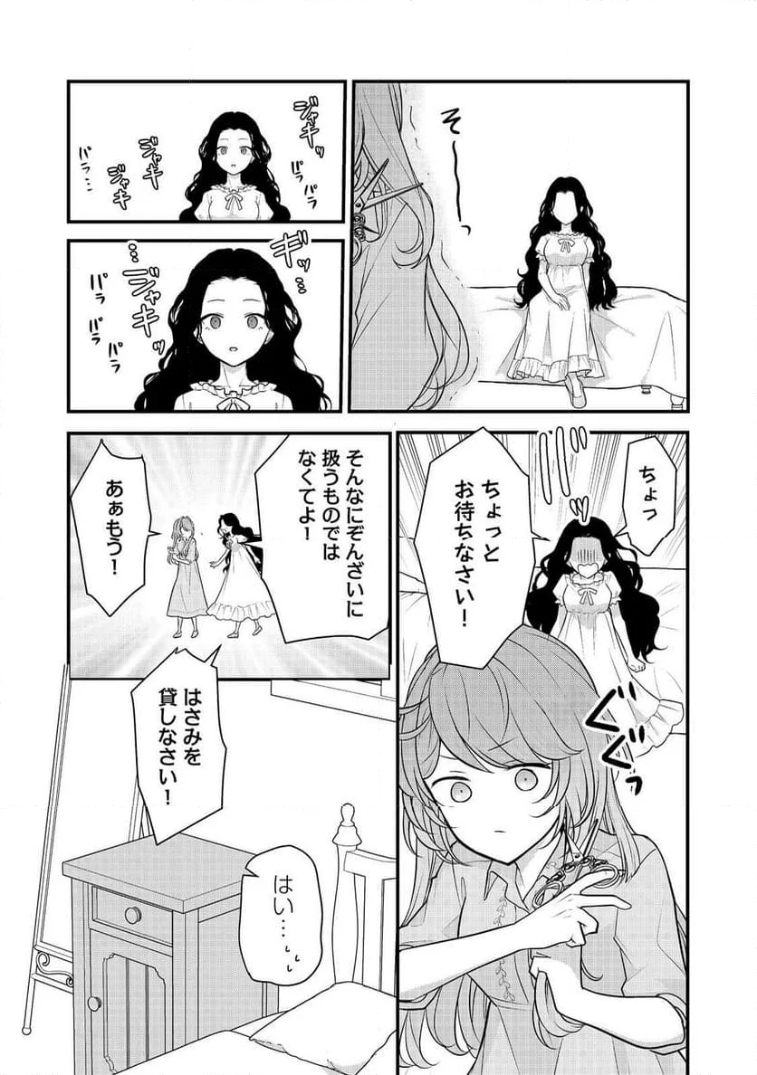 感情を殺すのをやめた元公爵令嬢は、みんなに溺愛されています！@COMIC - 第1話 - Page 29