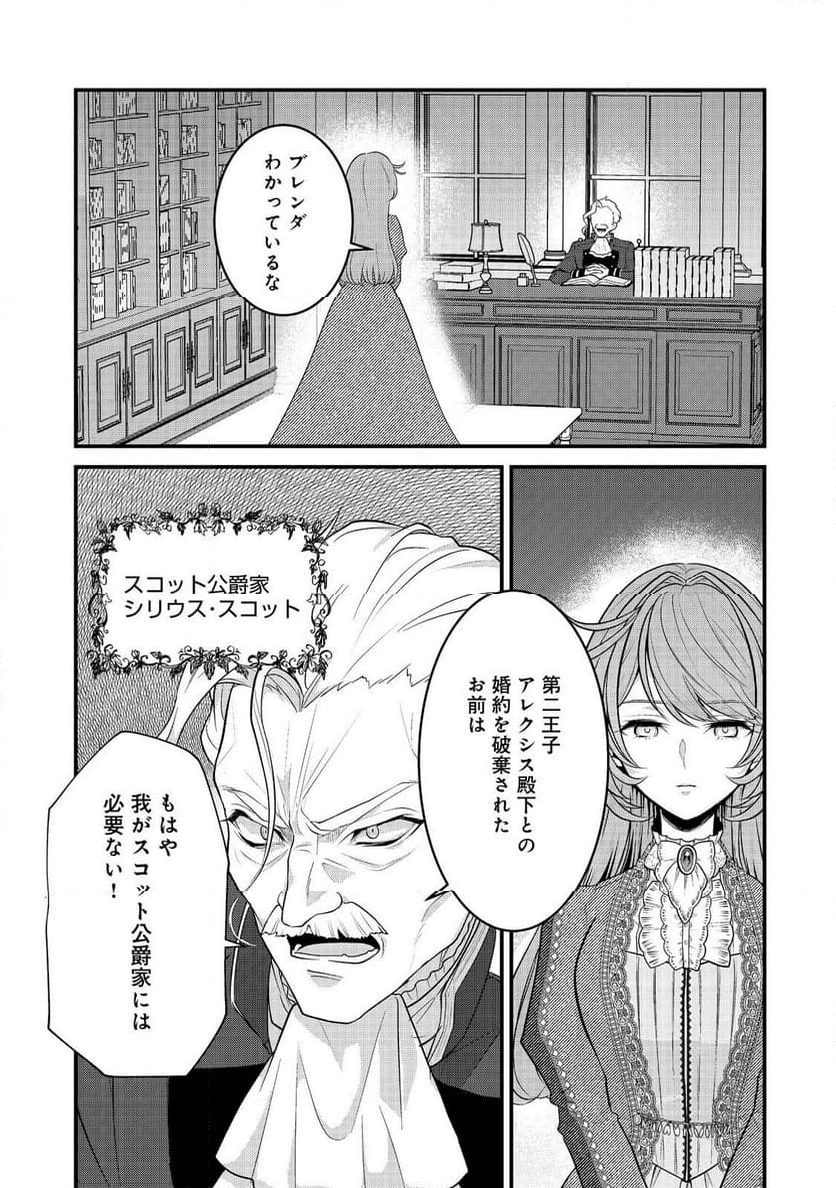 感情を殺すのをやめた元公爵令嬢は、みんなに溺愛されています！@COMIC - 第1話 - Page 4