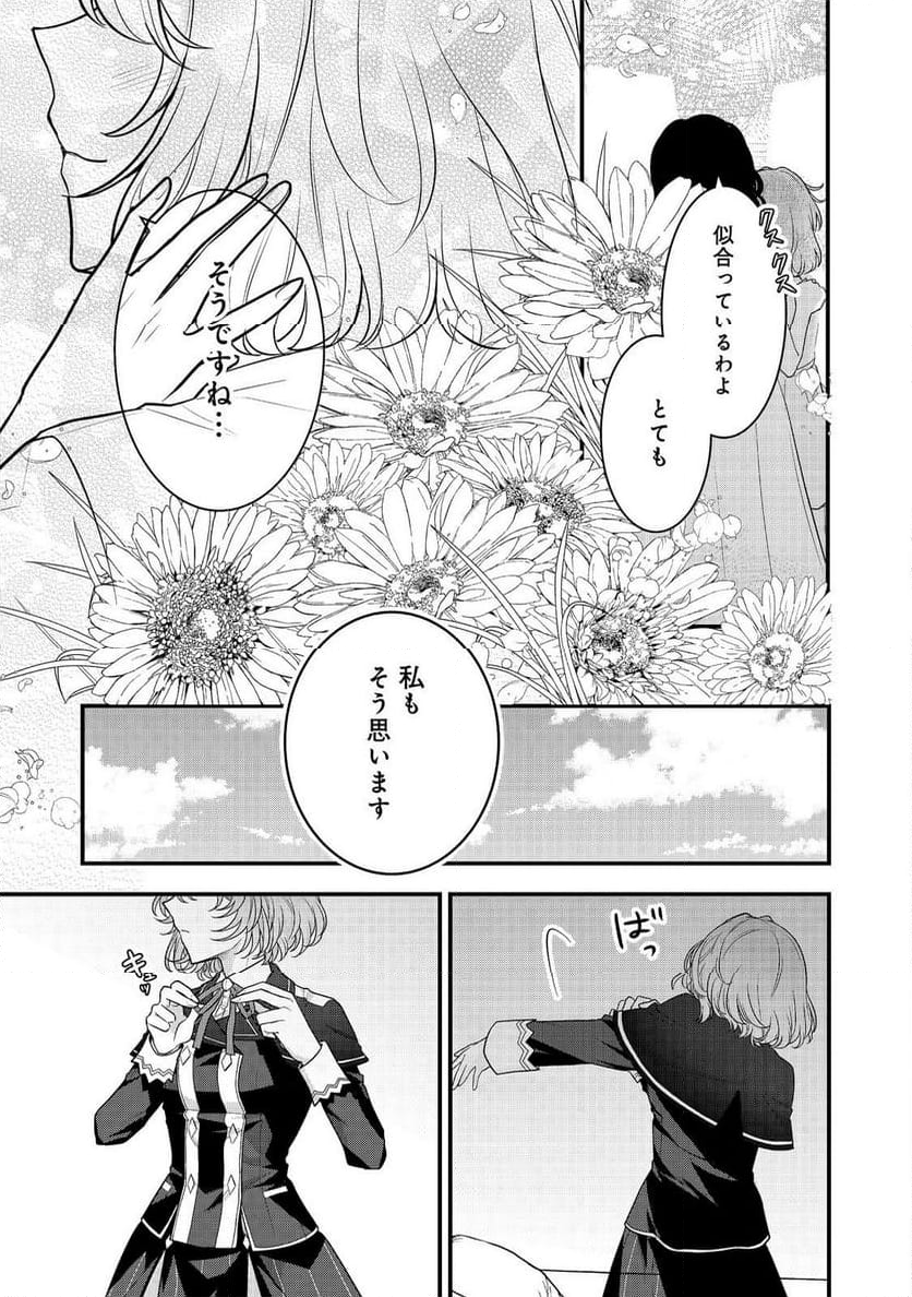 感情を殺すのをやめた元公爵令嬢は、みんなに溺愛されています！@COMIC - 第1話 - Page 31