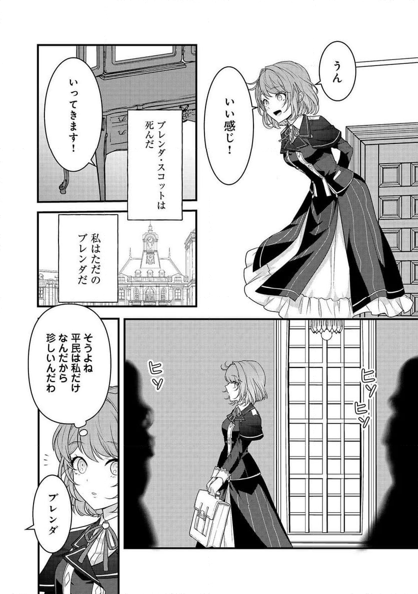 感情を殺すのをやめた元公爵令嬢は、みんなに溺愛されています！@COMIC - 第1話 - Page 32