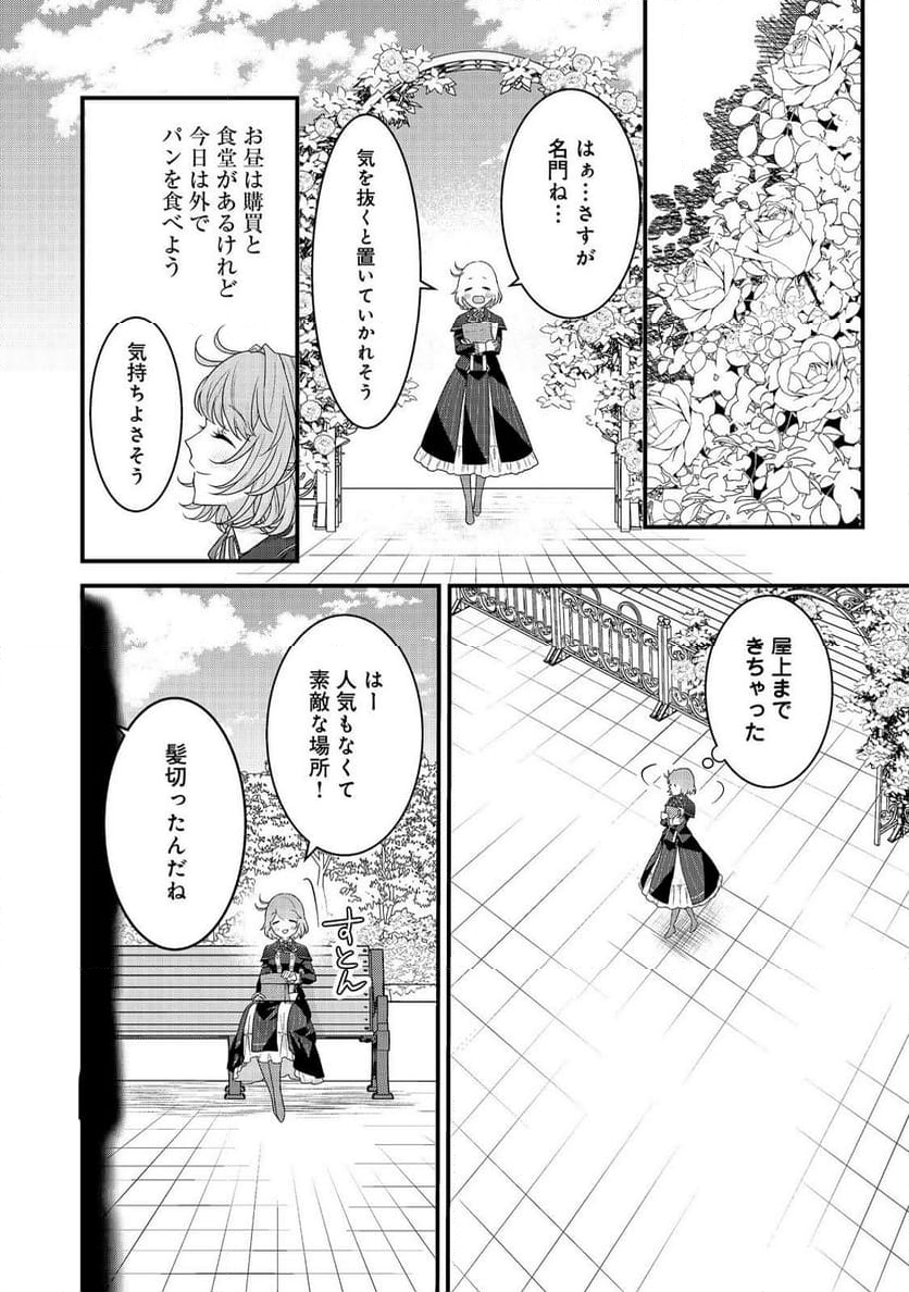 感情を殺すのをやめた元公爵令嬢は、みんなに溺愛されています！@COMIC - 第1話 - Page 36