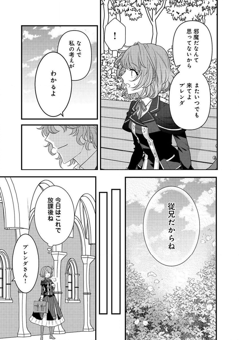 感情を殺すのをやめた元公爵令嬢は、みんなに溺愛されています！@COMIC - 第1話 - Page 39