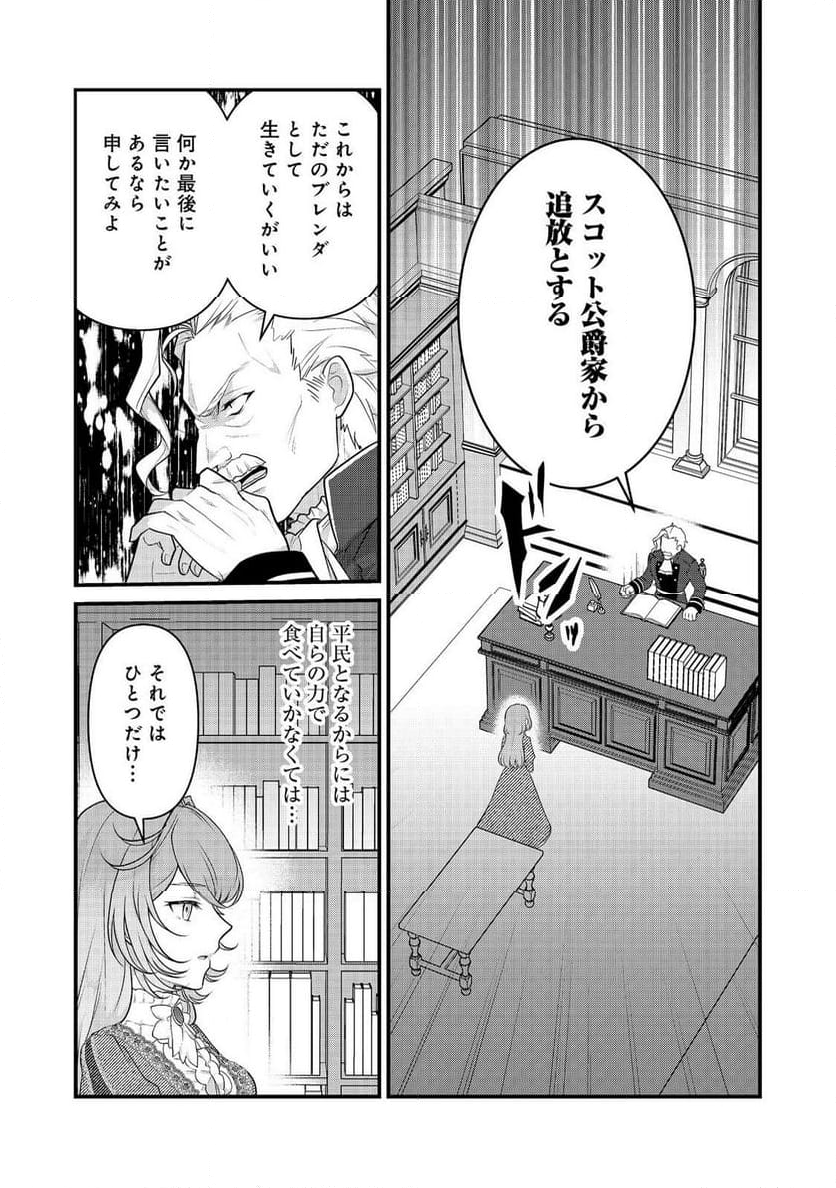 感情を殺すのをやめた元公爵令嬢は、みんなに溺愛されています！@COMIC - 第1話 - Page 5