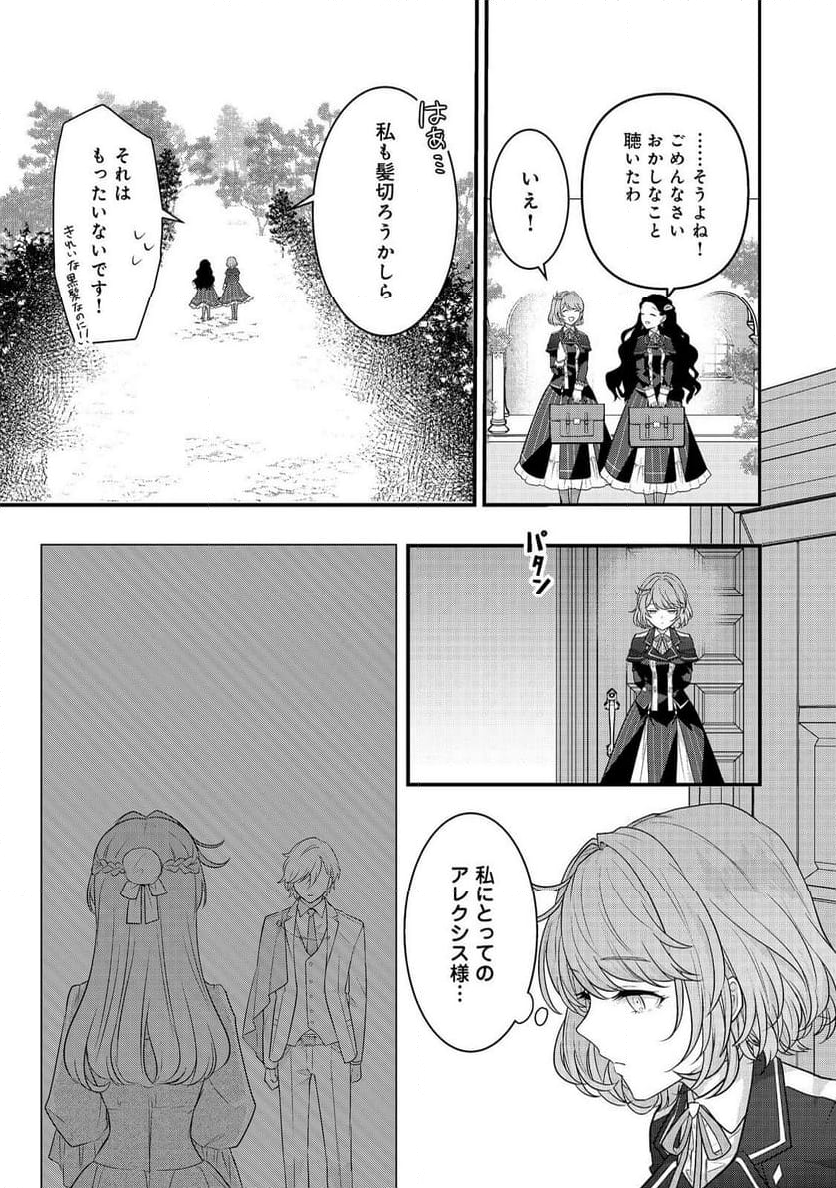 感情を殺すのをやめた元公爵令嬢は、みんなに溺愛されています！@COMIC - 第1話 - Page 41