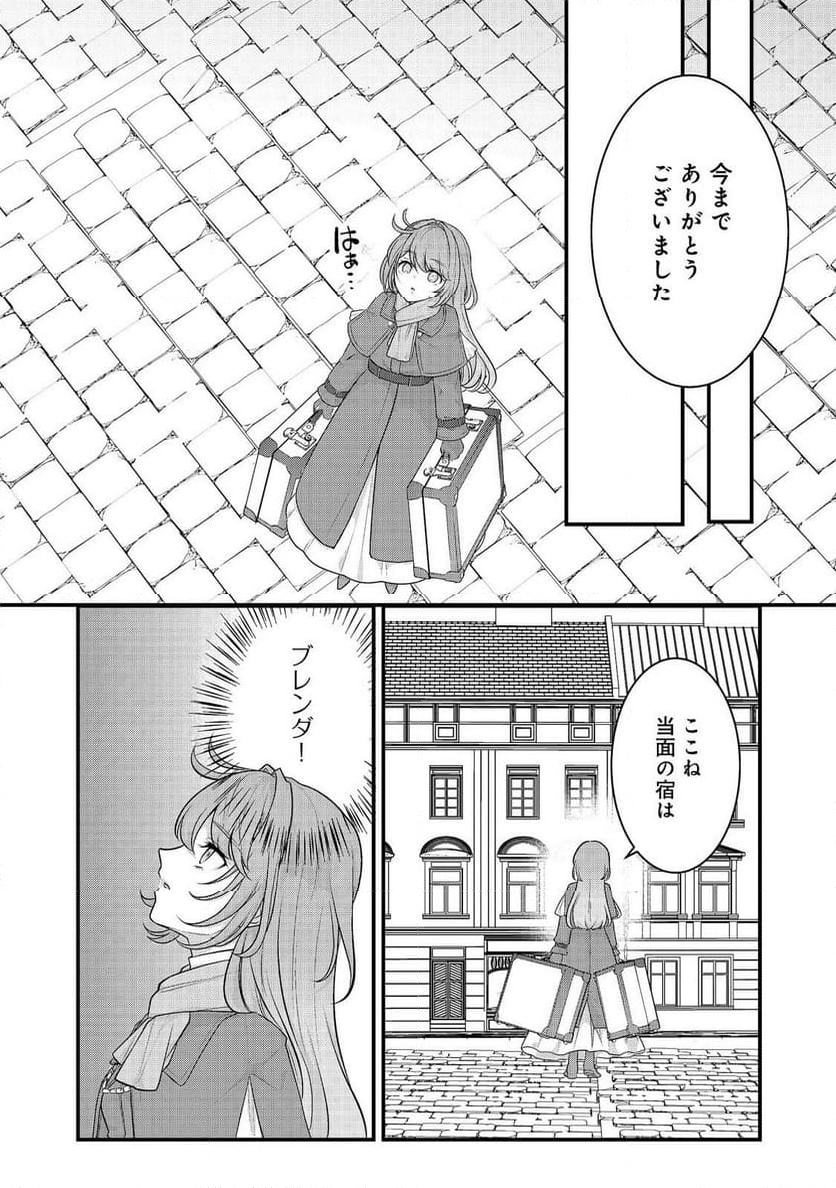 感情を殺すのをやめた元公爵令嬢は、みんなに溺愛されています！@COMIC - 第1話 - Page 7