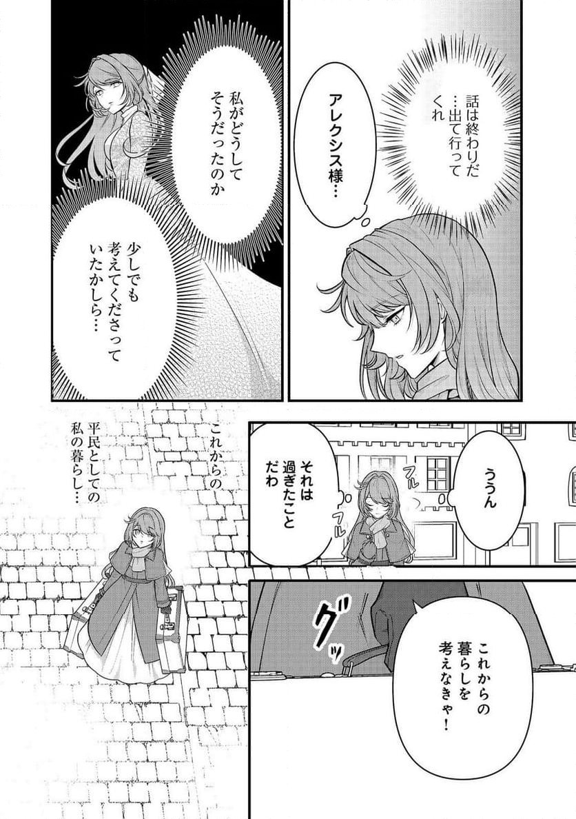 感情を殺すのをやめた元公爵令嬢は、みんなに溺愛されています！@COMIC - 第1話 - Page 10