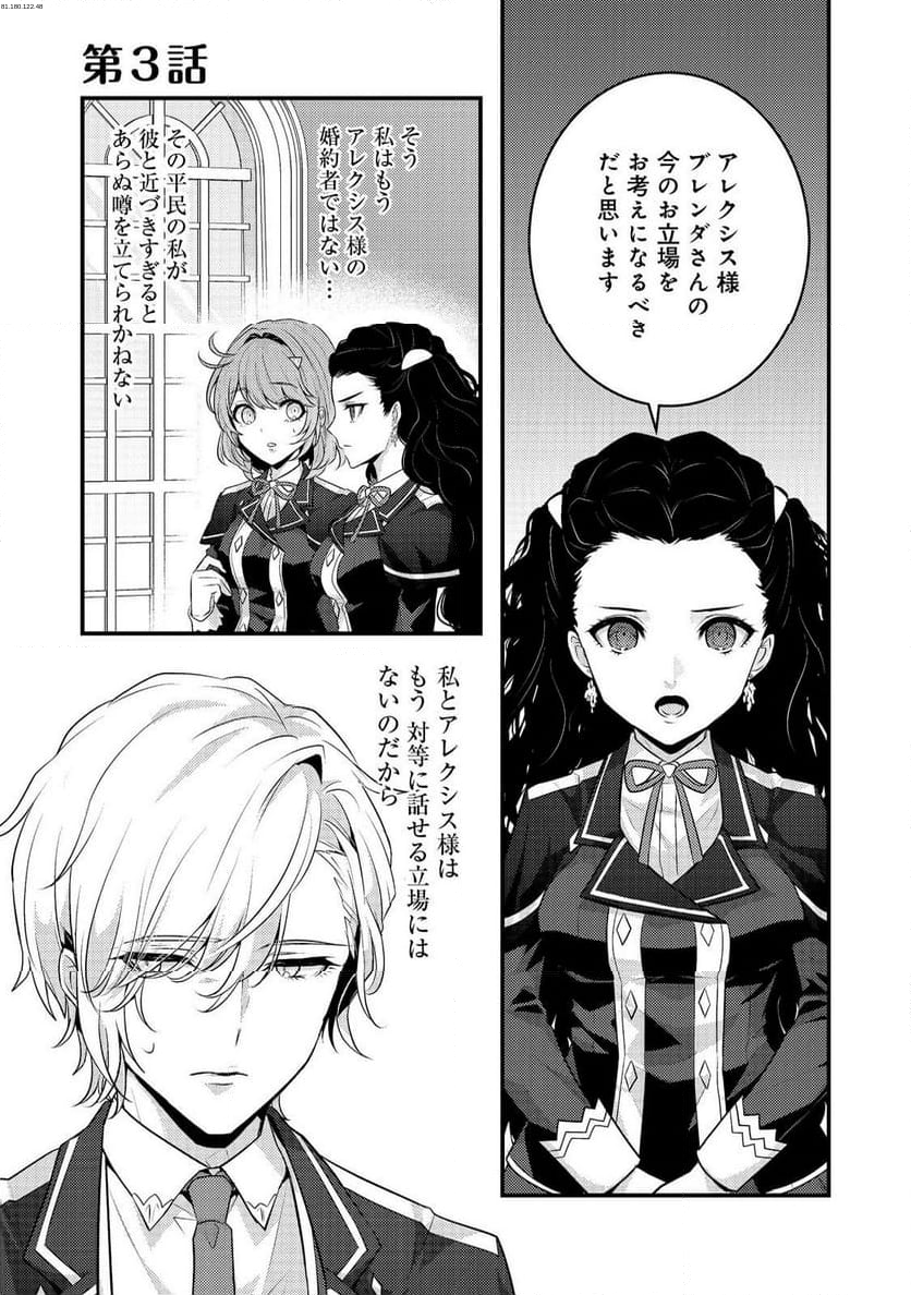 感情を殺すのをやめた元公爵令嬢は、みんなに溺愛されています！@COMIC - 第3話 - Page 1