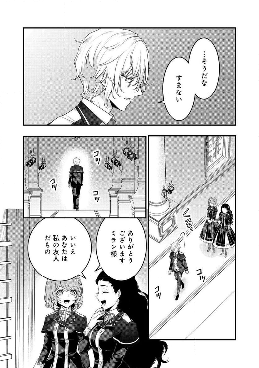 感情を殺すのをやめた元公爵令嬢は、みんなに溺愛されています！@COMIC - 第3話 - Page 2