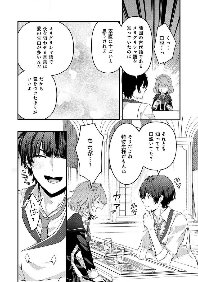 感情を殺すのをやめた元公爵令嬢は、みんなに溺愛されています！@COMIC - 第3話 - Page 11