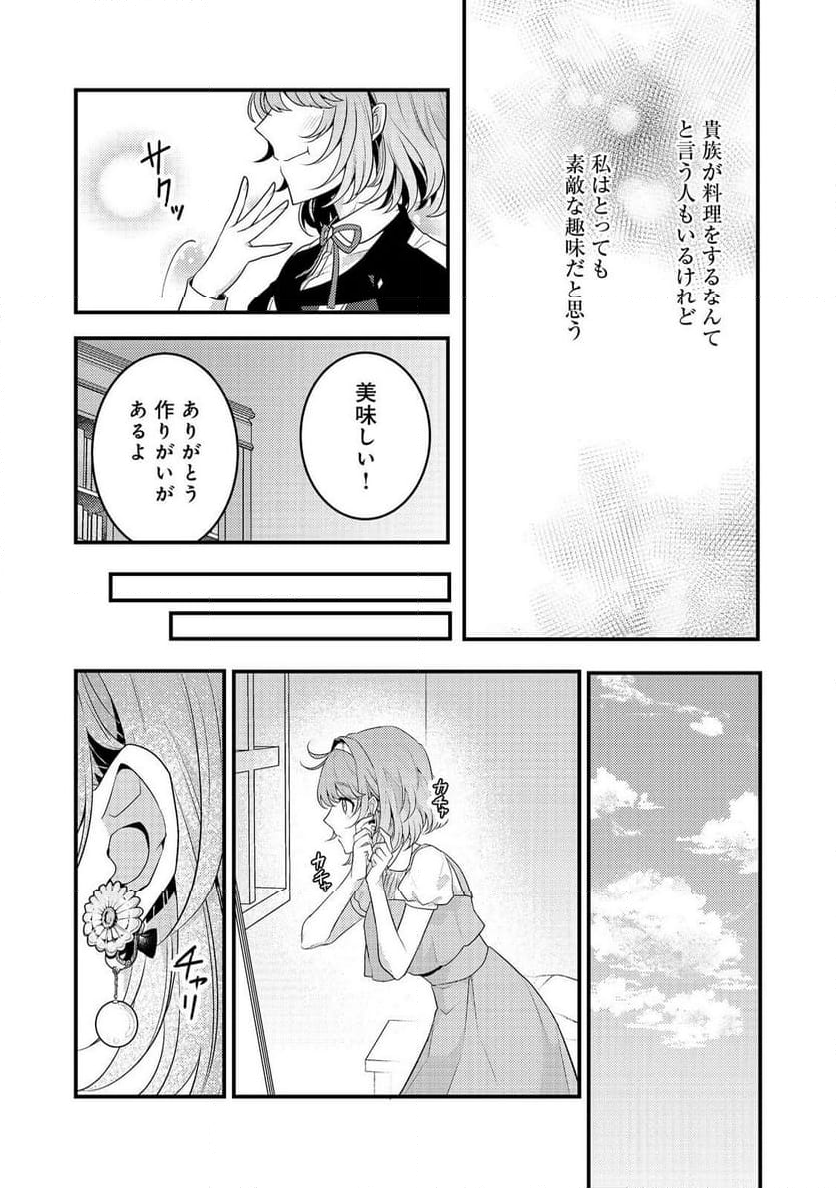 感情を殺すのをやめた元公爵令嬢は、みんなに溺愛されています！@COMIC - 第3話 - Page 16