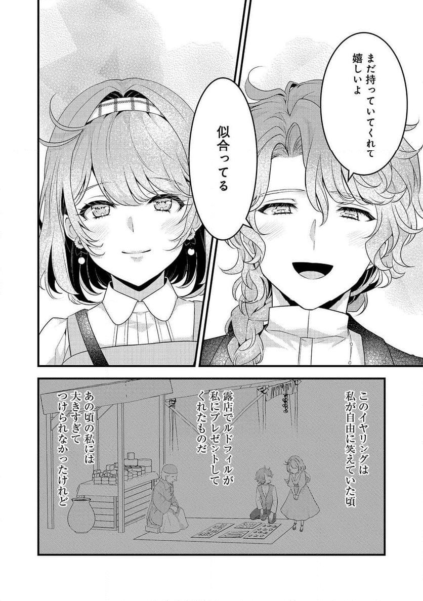 感情を殺すのをやめた元公爵令嬢は、みんなに溺愛されています！@COMIC - 第3話 - Page 18