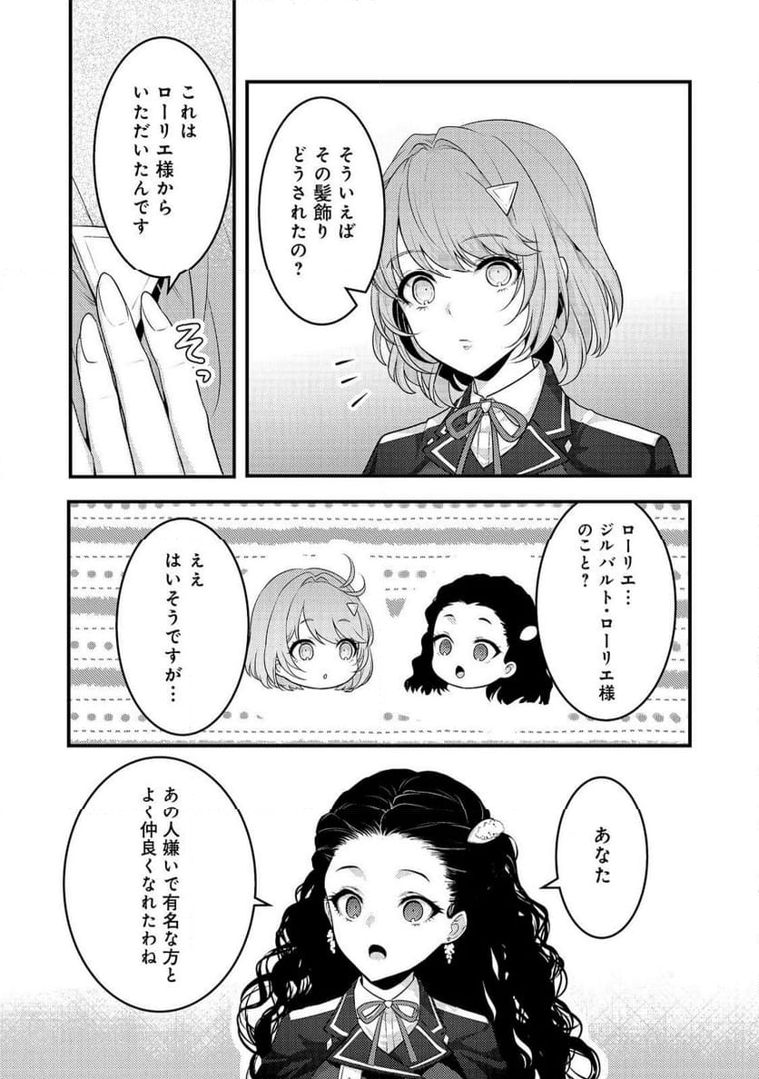 感情を殺すのをやめた元公爵令嬢は、みんなに溺愛されています！@COMIC - 第3話 - Page 3