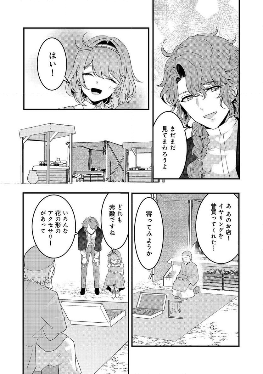 感情を殺すのをやめた元公爵令嬢は、みんなに溺愛されています！@COMIC - 第3話 - Page 22