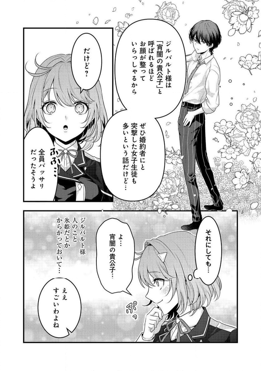 感情を殺すのをやめた元公爵令嬢は、みんなに溺愛されています！@COMIC - 第3話 - Page 4