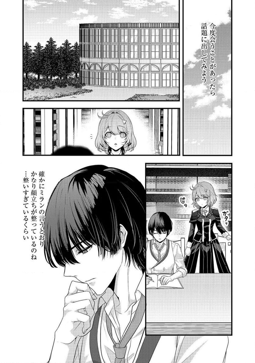 感情を殺すのをやめた元公爵令嬢は、みんなに溺愛されています！@COMIC - 第3話 - Page 5