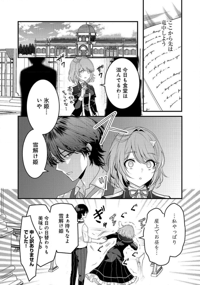 感情を殺すのをやめた元公爵令嬢は、みんなに溺愛されています！@COMIC - 第3話 - Page 8