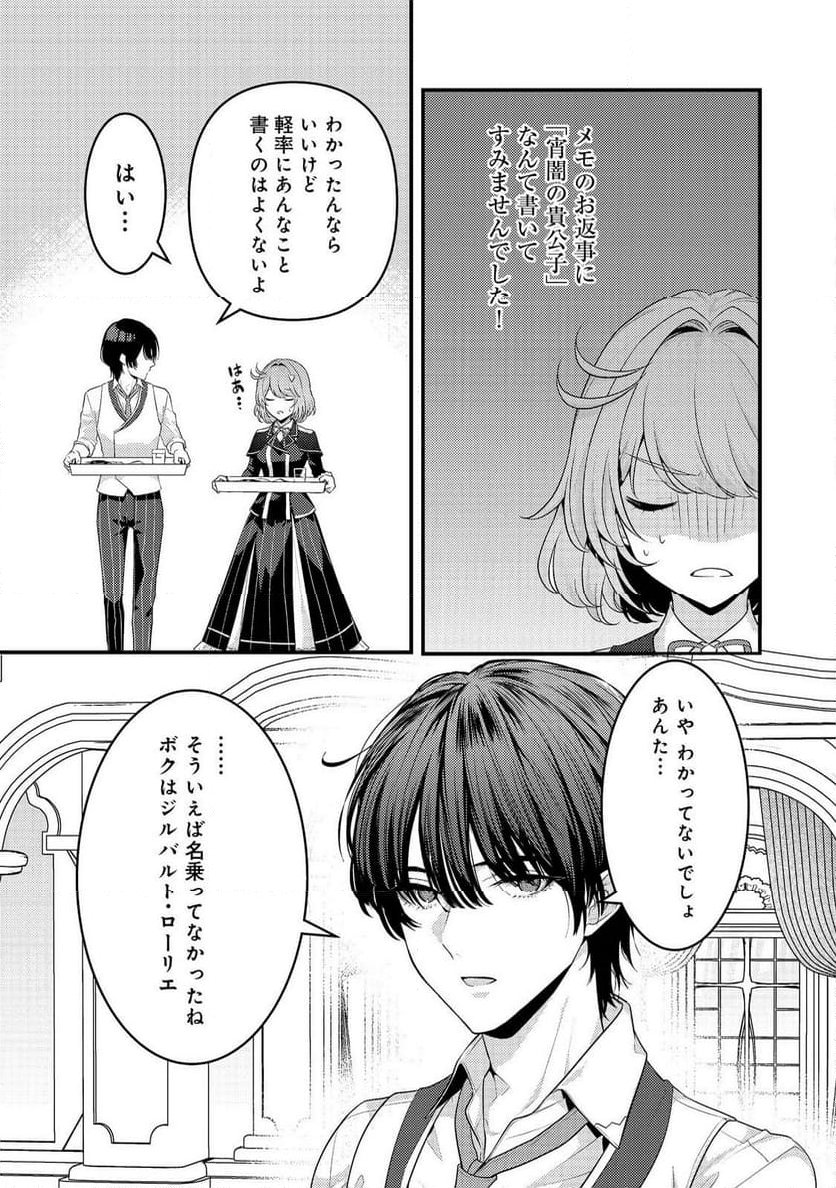 感情を殺すのをやめた元公爵令嬢は、みんなに溺愛されています！@COMIC - 第3話 - Page 9