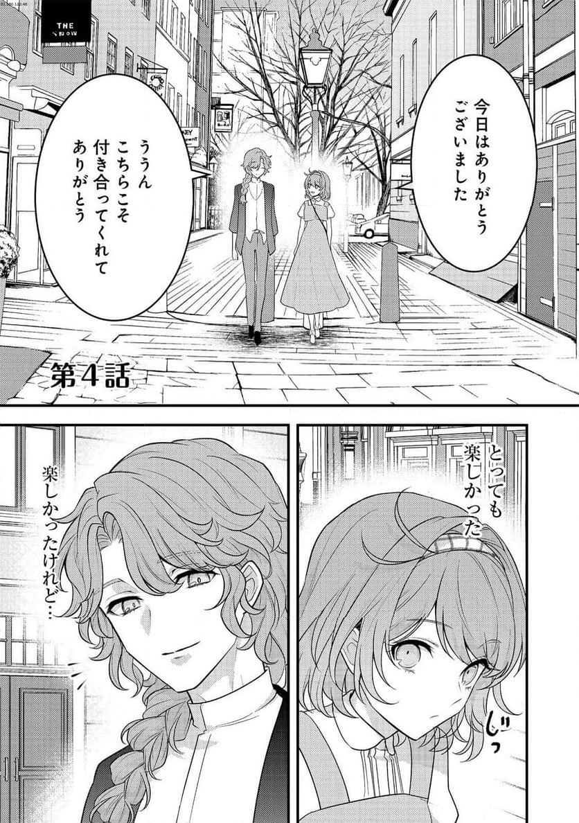 感情を殺すのをやめた元公爵令嬢は、みんなに溺愛されています！@COMIC - 第4話 - Page 1