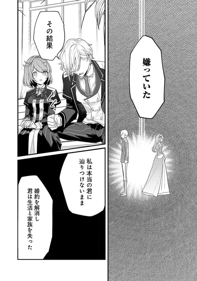 感情を殺すのをやめた元公爵令嬢は、みんなに溺愛されています！@COMIC - 第4話 - Page 14