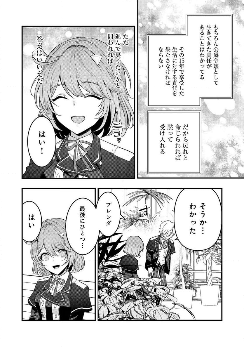 感情を殺すのをやめた元公爵令嬢は、みんなに溺愛されています！@COMIC - 第4話 - Page 18