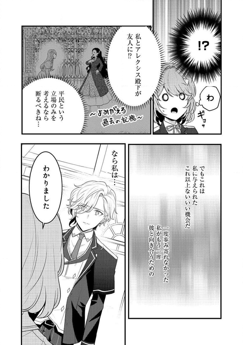 感情を殺すのをやめた元公爵令嬢は、みんなに溺愛されています！@COMIC - 第4話 - Page 20