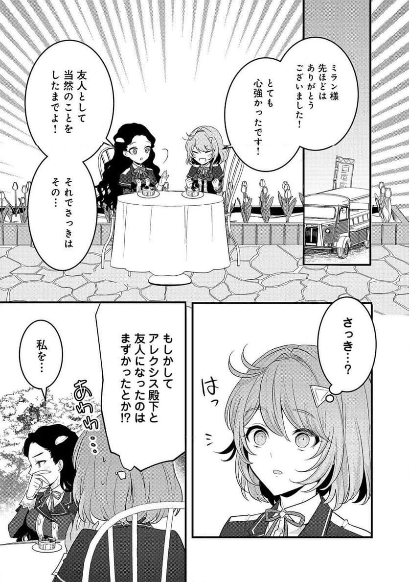 感情を殺すのをやめた元公爵令嬢は、みんなに溺愛されています！@COMIC - 第4話 - Page 23