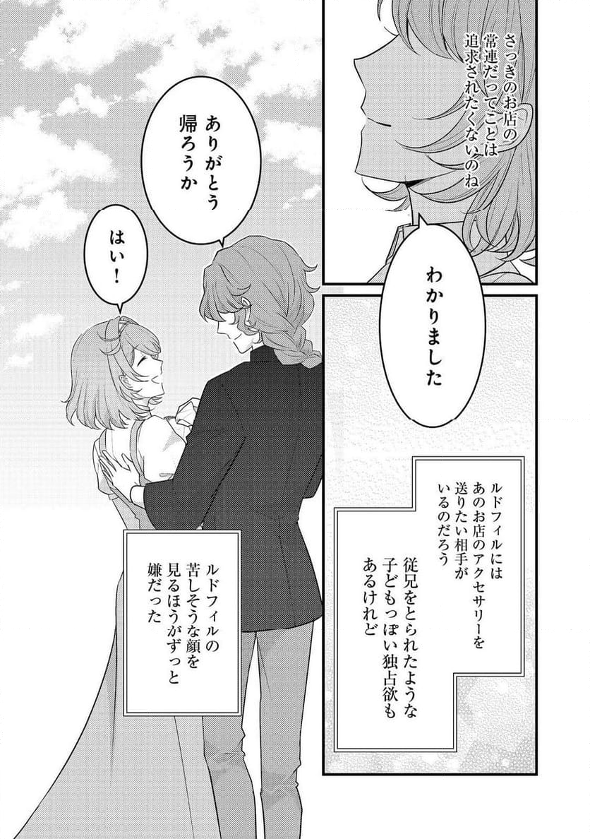 感情を殺すのをやめた元公爵令嬢は、みんなに溺愛されています！@COMIC - 第4話 - Page 4