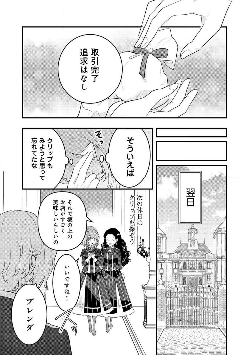 感情を殺すのをやめた元公爵令嬢は、みんなに溺愛されています！@COMIC - 第4話 - Page 5