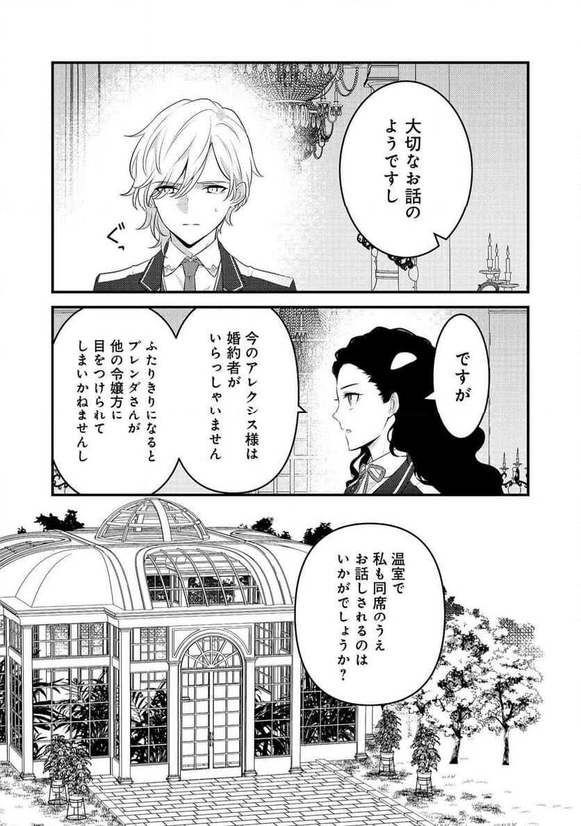 感情を殺すのをやめた元公爵令嬢は、みんなに溺愛されています！@COMIC - 第4話 - Page 7