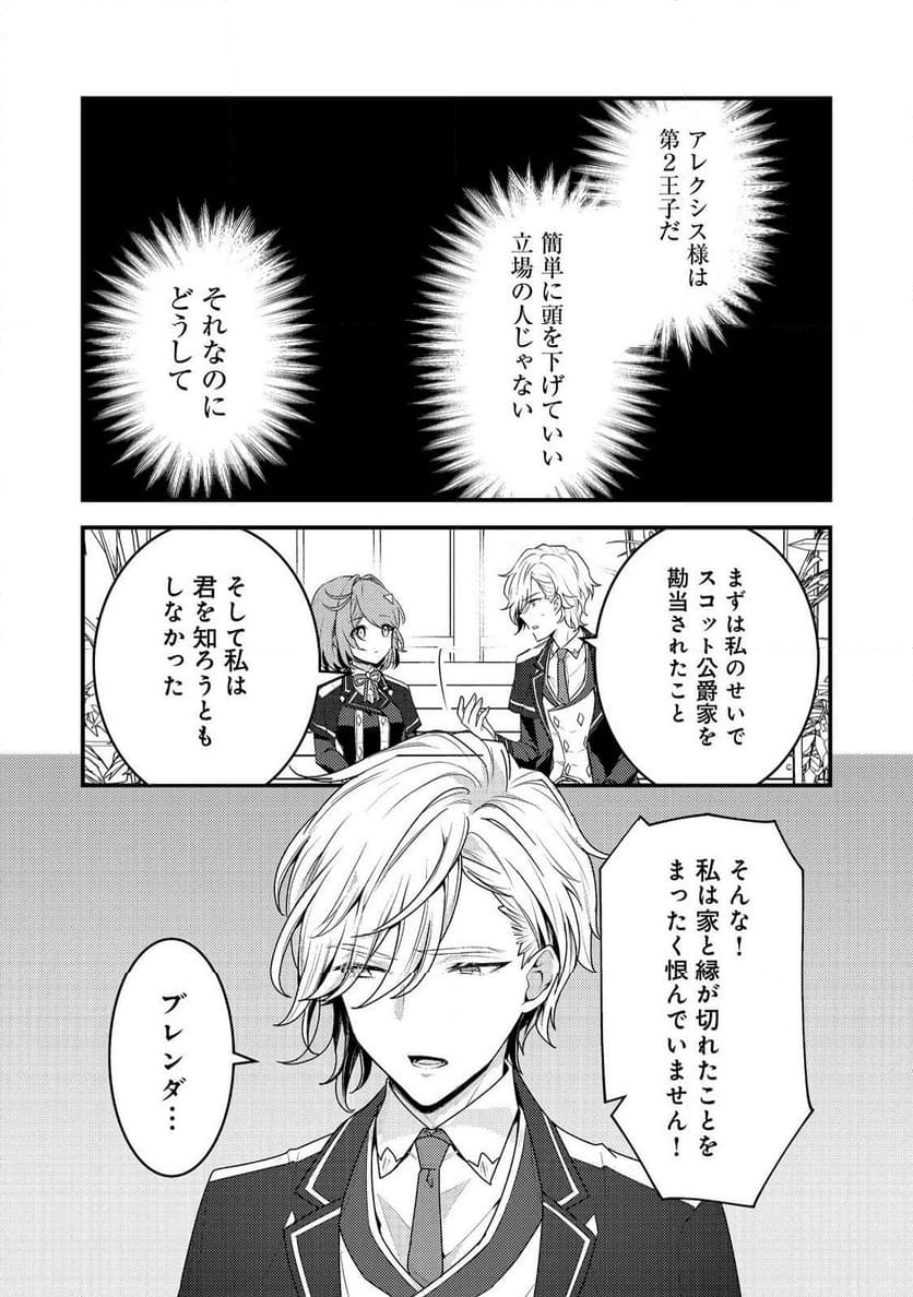 感情を殺すのをやめた元公爵令嬢は、みんなに溺愛されています！@COMIC - 第4話 - Page 10