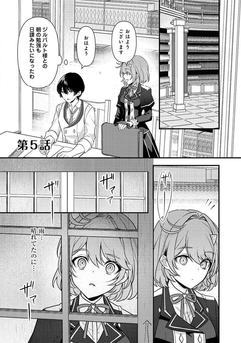 感情を殺すのをやめた元公爵令嬢は、みんなに溺愛されています！@COMIC - 第5話 - Page 1