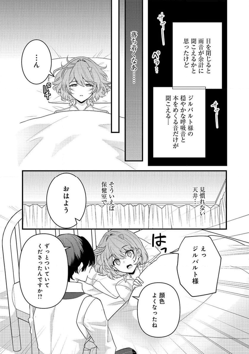 感情を殺すのをやめた元公爵令嬢は、みんなに溺愛されています！@COMIC - 第5話 - Page 11