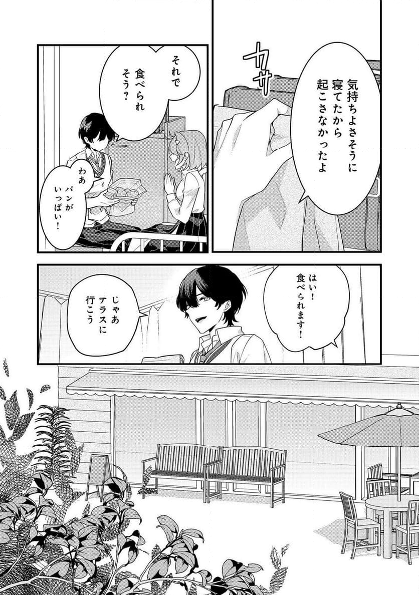 感情を殺すのをやめた元公爵令嬢は、みんなに溺愛されています！@COMIC - 第5話 - Page 13