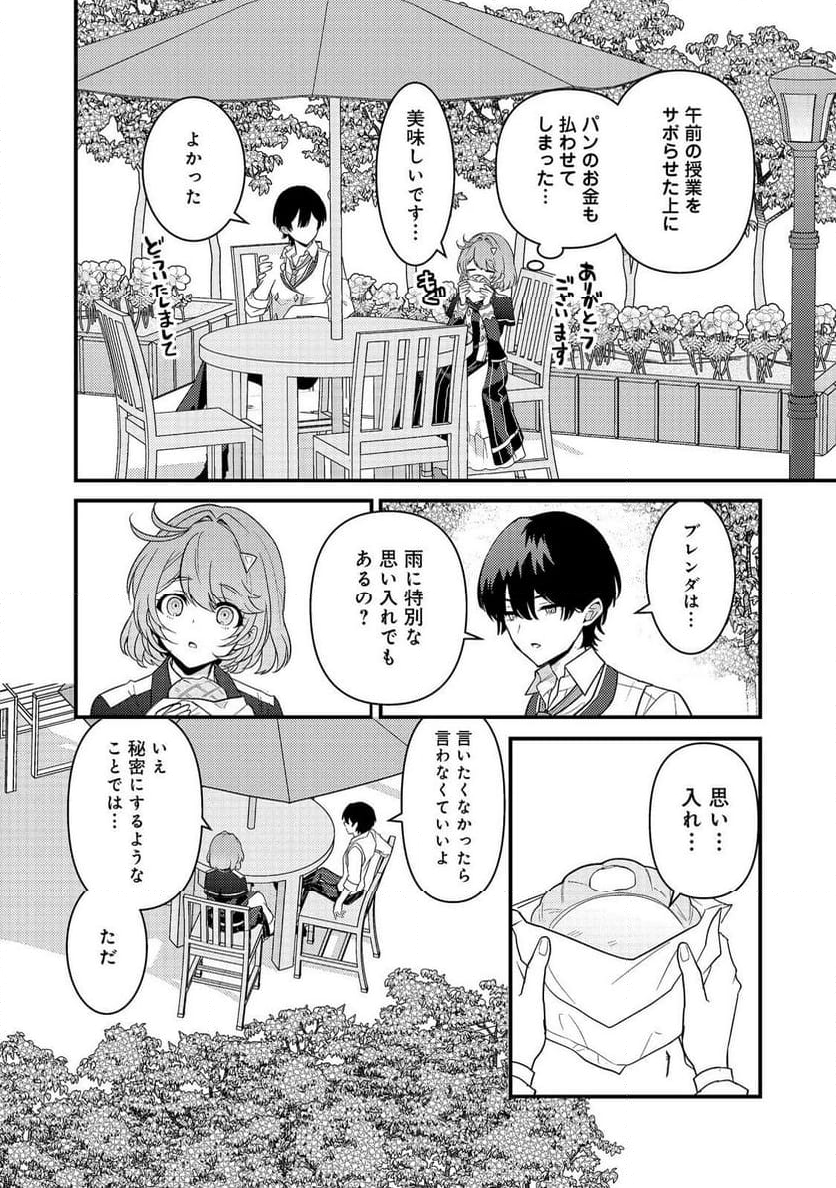 感情を殺すのをやめた元公爵令嬢は、みんなに溺愛されています！@COMIC - 第5話 - Page 14