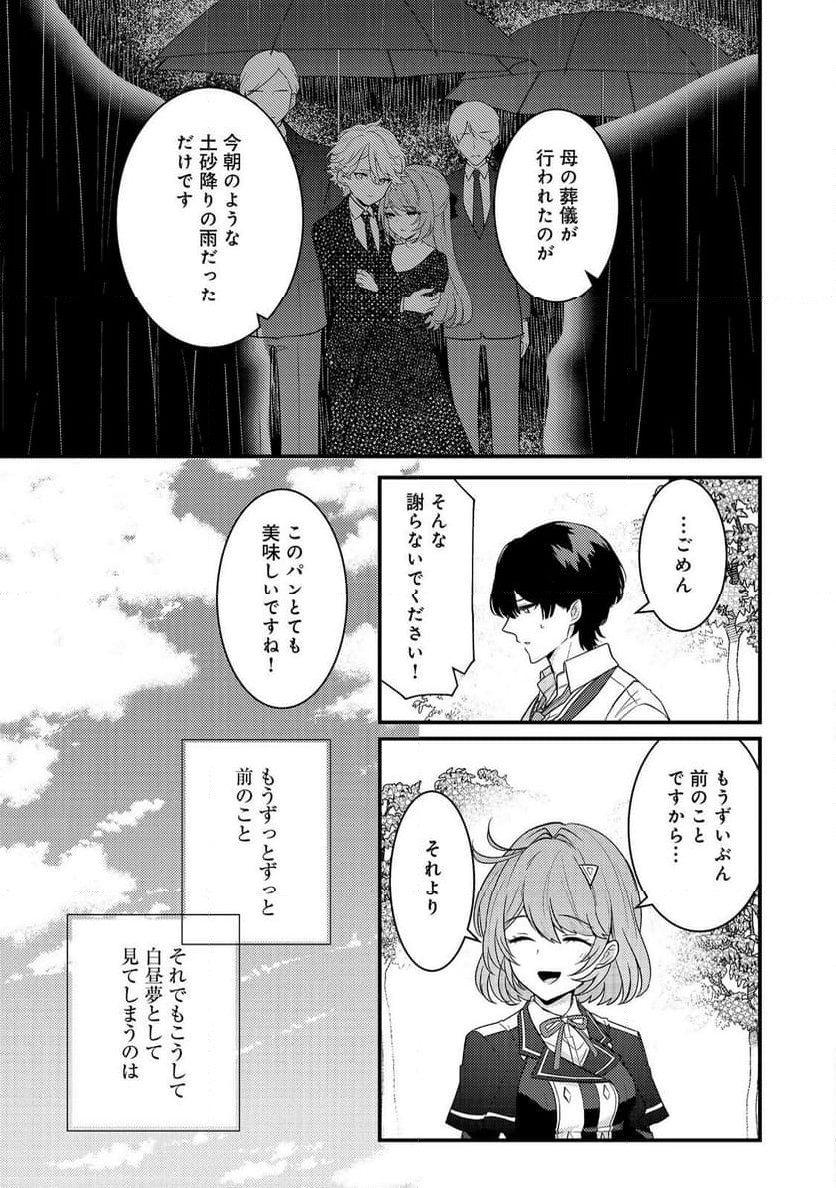 感情を殺すのをやめた元公爵令嬢は、みんなに溺愛されています！@COMIC - 第5話 - Page 15